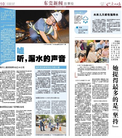 08-2019年5月,《广州日报》对林华海的工作事迹进行专题报道.jpg 08-2019年5月,《广州日报》对林华海的工作事迹进行专题报道.jpg