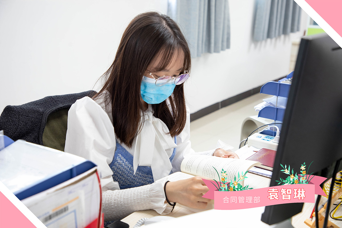 合同管理部 袁智琳.jpg 合同管理部 袁智琳.jpg