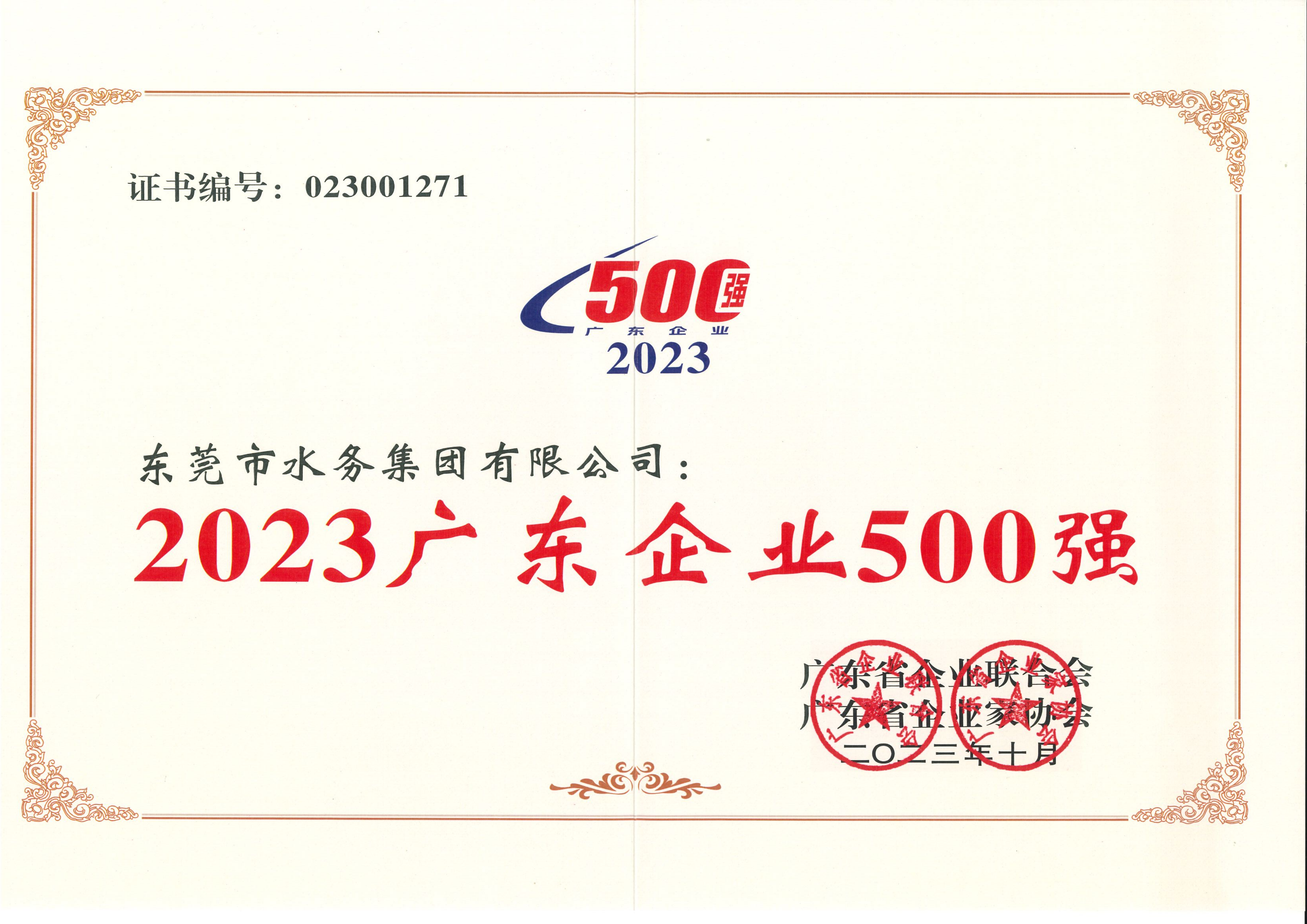 广东500强.png 广东500强.png