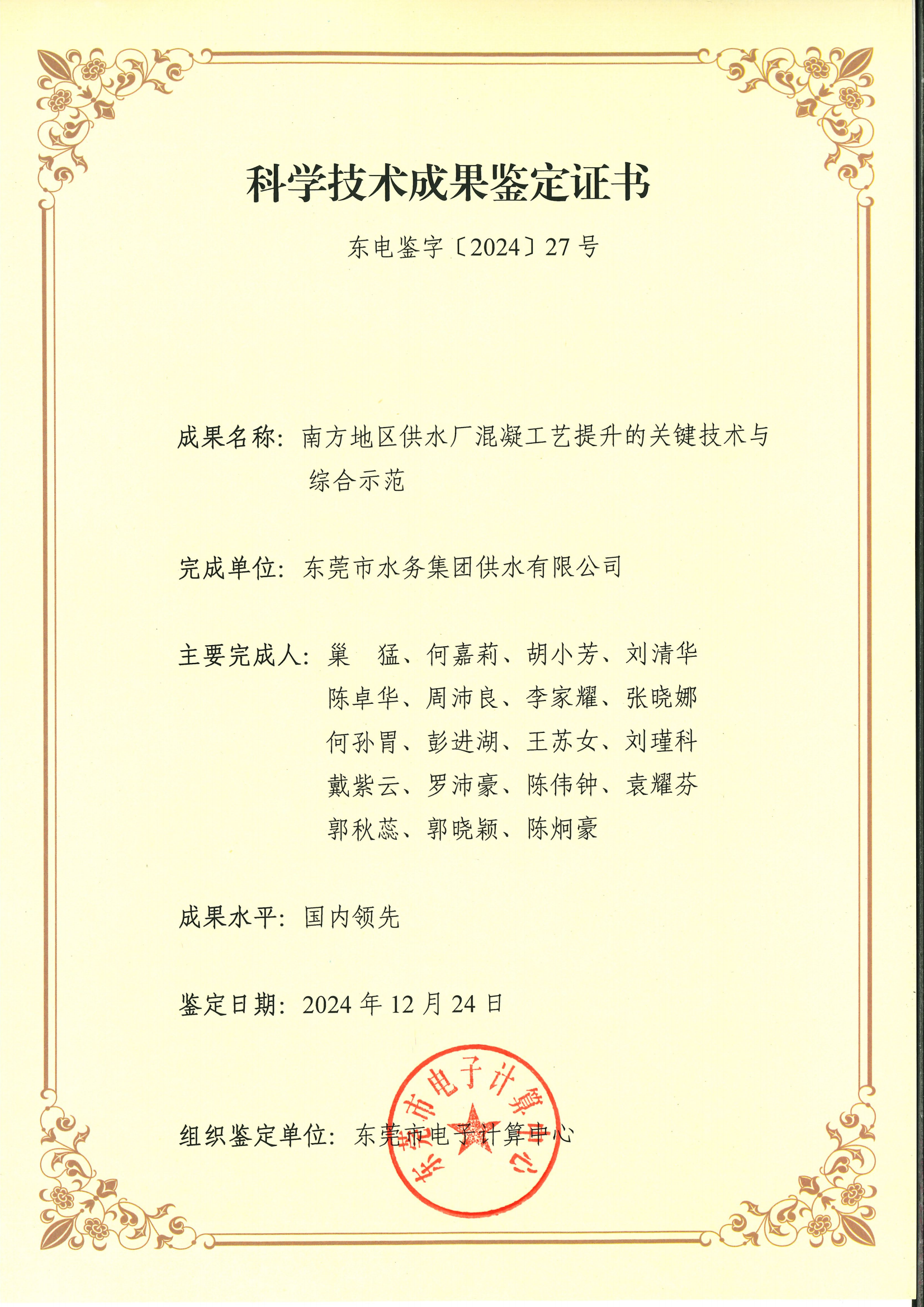 科学技术成果鉴定证书(一页纸)_00.png 科学技术成果鉴定证书(一页纸)_00.png