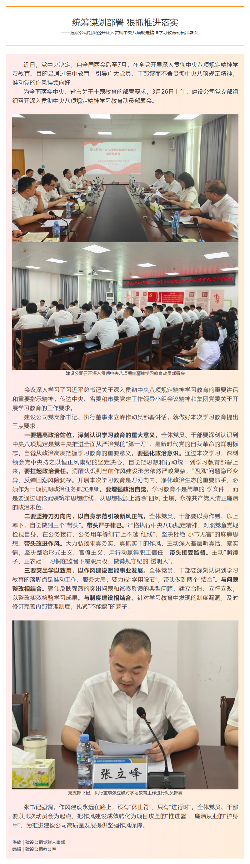 FireShot Capture 002 - 统筹谋划部署 狠抓推进落实——建设公司组织召开深入贯彻中央八项规定精神学习教育动员部署会 - [mp.weixin.qq.com].png