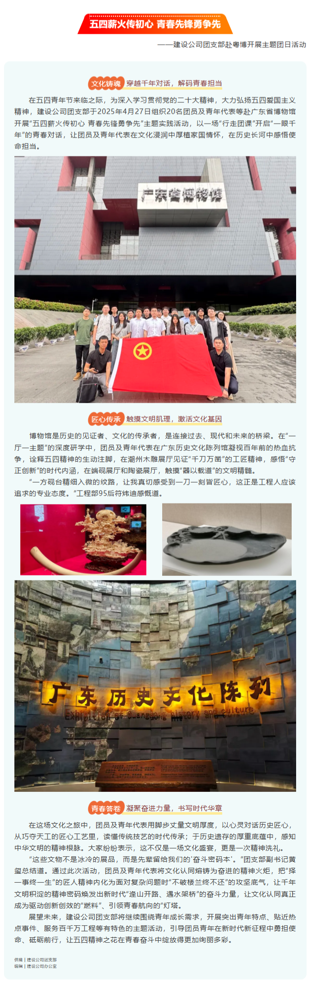 FireShot Capture 025 - 五四薪火传初心 青春先锋勇争先 - [mp.weixin.qq.com].png